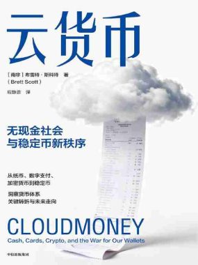 《云货币》（azw3+epub+mobi+pdf)