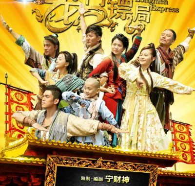 [夸克网盘][国剧]《龙门镖局》（1-2季）（2013-2015）喜剧 / 古装 豆瓣7.8