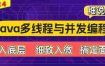 【动力节点】细说Java多线程与并发编程