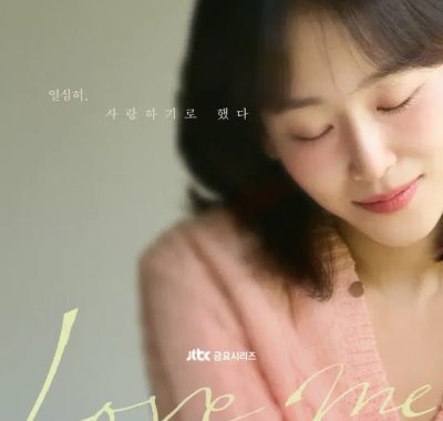 [夸克网盘] 《爱我》 (2025) – 韩剧 剧情 1080P 【更新中】