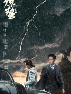 [夸克网盘][国剧]《谍战深海之惊蛰》（2019）剧情