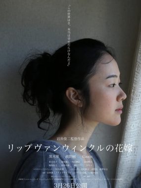 [剧情电影]《瑞普·凡·温克尔的新娘》(2016) 夸克网盘高清资源下载