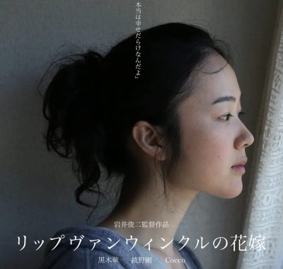 [剧情电影]《瑞普·凡·温克尔的新娘》(2016) 夸克网盘高清资源下载