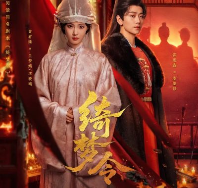 【微短剧】绮梦令 (2025)[24集全][剧情 爱情][曾宥臻 崔雨鑫]