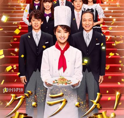 [夸克网盘][日剧]《首相阁下的料理人》（2016）剧情 豆瓣6.0