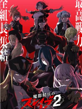 【日漫】魔都精兵的奴隶 第二季 (2026)更新07集 1080P中文字幕