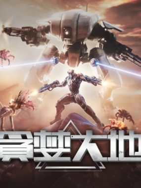 【美版】贪婪之地 .Greedland 中文