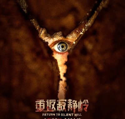 [恐怖电影]《重返寂静岭》(2026) 夸克网盘4K资源下载