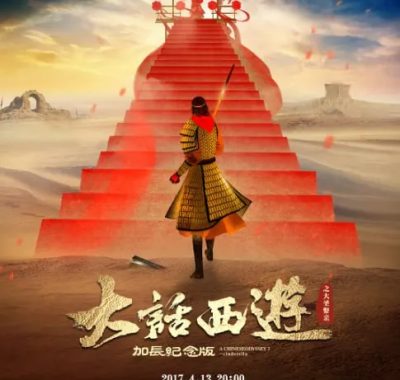 大话西游系列1-2部合集 – 4K HDR高清下载