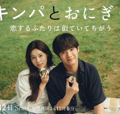 【日剧】紫菜包饭和饭团～相爱的两个人相似又不一样～（2026）更新07集 1080P中文字幕