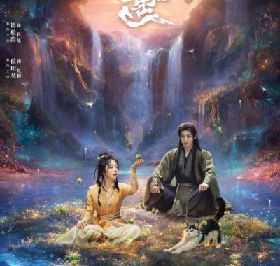 逍遥 2025 奇幻古装剧 高清网盘下载：人妖共逐玉醴神泉