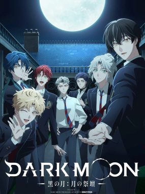 [日漫剧集]《DARK MOON-黑之月: 月之祭坛-》(2026)夸克网盘下载