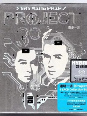 达明一派Project 30 SACD-ISO 9碟套装：港乐先锋1986-1996无损音质终极收藏