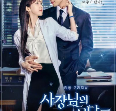 [夸克网盘][韩剧]《老板的菜单》（2024）剧情 / 爱情