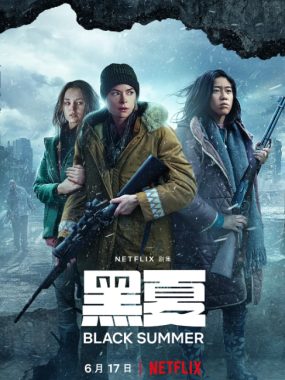 [夸克网盘]加拿大连续剧《黑夏》 （1-2季/2019-2021）剧情 / 动作 / 惊悚 / 恐怖