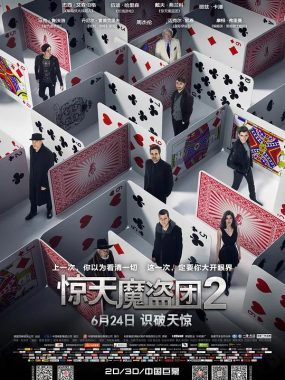 惊天魔盗团 1-2部 蓝光4K原盘REMUX 国英双语特效字幕 典藏合集