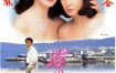 [夸克网盘]日本电影《雾的子午线》（1996）剧情 豆瓣7.7