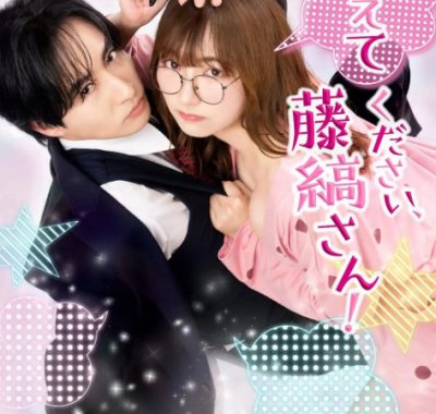 【日剧】请教教我，藤缟先生！（2026）更新07集 1080P日语中字