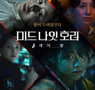 [夸克网盘][韩剧]《午夜恐怖：6夜》（2022）恐怖 豆瓣5.8