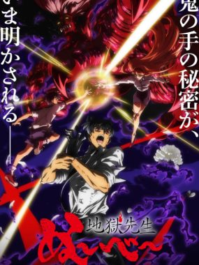【日漫】地狱老师 Part.2/地狱老师 第二部分（2026）【更至07集（含前作系列合集）】【1080P】【日语中字】【恐怖/搞笑/战斗】