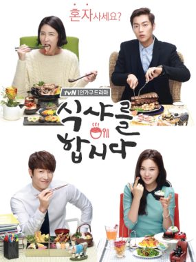 [夸克网盘][韩剧]《一起用餐吧》（1-3季）（2013-2018）剧情 豆瓣8.4
