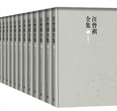 《汪曾祺全集》[全十二卷]PDF/azw3/mobi/epub一次收齐