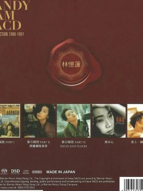 林忆莲 精装珍藏纪念套装 1988-1991 SACD 2018单层5碟 无损音质下载 发烧音响试音首选