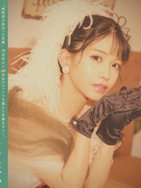 亜咲花Sing That SONG!! 2026 Hi-Res FLAC 24bit/48kHz 青春治愈系试音碟