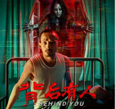 [夸克网盘]国内电影《背后有人》（2025）惊悚 / 恐怖