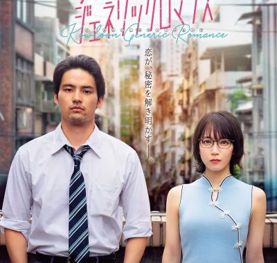 [爱情电影]《九龙大众浪漫》(2025) 夸克网盘高清资源下载