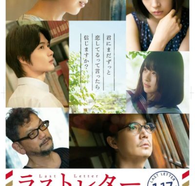 [夸克网盘]日本电影《最后一封信》（2020）剧情 / 爱情 豆瓣7.6