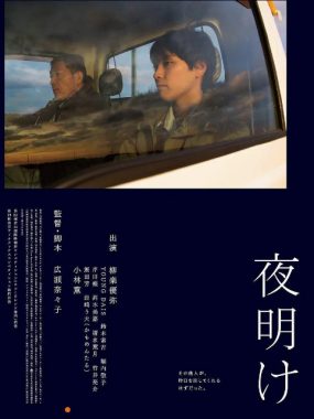 [夸克网盘]日本电影《黎明》（2018）剧情 豆瓣6.2