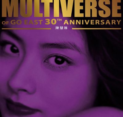 陈慧琳环球多元宇宙MULTIVERSE OF GO EAST 30TH ANNIVERSARY – Kelly Chen FLAC 96kHz/24bit Hi-Res发烧试音天碟