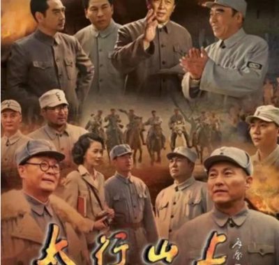 [夸克网盘][国剧]《太行山上》（2015）战争