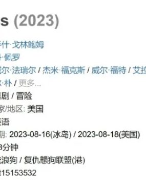 《复仇狗联盟》2023年最新喜剧动画电影：狗狗联盟逆袭渣男主人