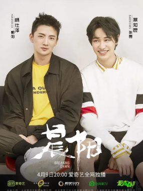 [夸克网盘][国剧]《晨阳》（2019）剧情 / 悬疑 / 犯罪