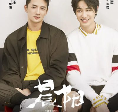 [夸克网盘][国剧]《晨阳》（2019）剧情 / 悬疑 / 犯罪