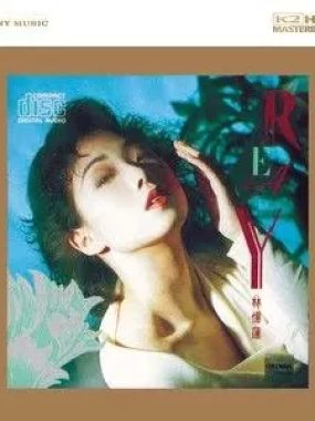 林忆莲《READY》1988[WAV]无损发烧试音盘，轻爵士唤醒港乐新纪元