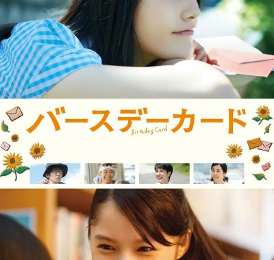 [剧情电影]《生日卡片》(2016) 夸克网盘1080P高清资源下载