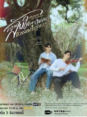 [夸克网盘][泰剧]《觅密悬律》（2025）悬疑 / 同性 / 犯罪