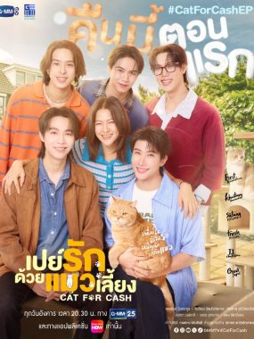 【泰剧】以猫饲爱 (2026)更新06集 1080P中文字幕【夸克网盘】