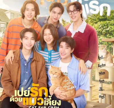 【泰剧】以猫饲爱 (2026)更新06集 1080P中文字幕【夸克网盘】