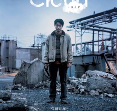 [夸克网盘]日本电影《云 Cloud》（2024）剧情 / 悬疑 / 惊悚