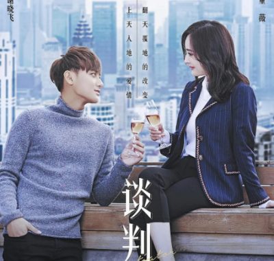 [夸克网盘][国剧]《谈判官》（2018）剧情 / 爱情