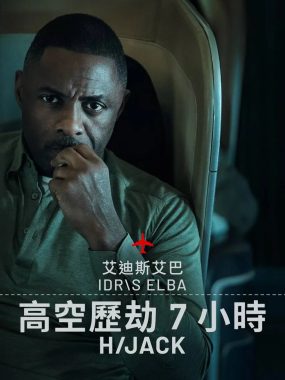 历劫惊途 第二季（2026）4K DV&HDR 内封官中