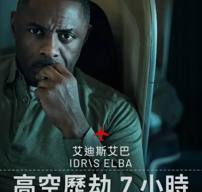 历劫惊途 第二季（2026）4K DV&HDR 内封官中