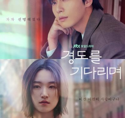 韩剧：《等待京道》2025 内封多国字幕 Amazon版1080P 朴叙俊 元志安 演绎心酸爱情喜剧