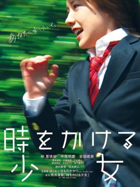 [夸克网盘]日本电影《穿越时空的少女》（2010）爱情 / 科幻 / 冒险 豆瓣7.1