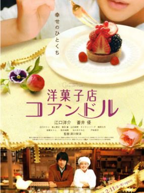 [夸克网盘]日本电影《街角洋果子店》（2011）剧情 豆瓣6.9