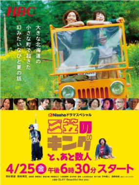 [夸克网盘][日剧]《三笠王，与其他几人》（2025）剧情 / 喜剧